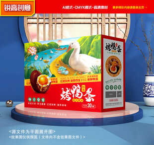 烤鸭蛋包装 松花蛋礼盒