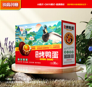 烤鸭蛋包装 咸鸭蛋礼盒