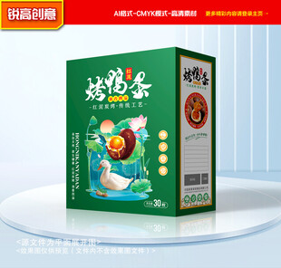 烤鸭蛋包装 咸鸭蛋礼盒