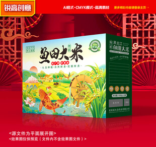 大米包装 稻米礼盒