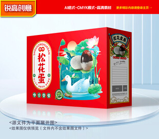 松花蛋包装礼盒
