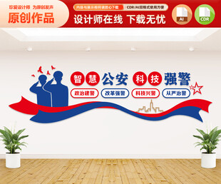 智慧公安科技强警文化墙