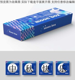 月饼长条包装设计