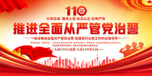 公安廉政文化展板