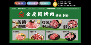 烤肉刺身