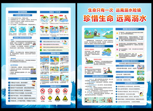 防溺水宣传单