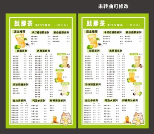 手打柠檬茶价目表