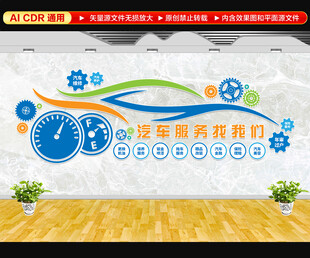 汽车养护文化墙