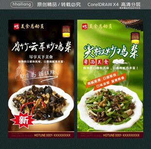 尖椒炒鸡杂 腐竹云耳炒鸡杂