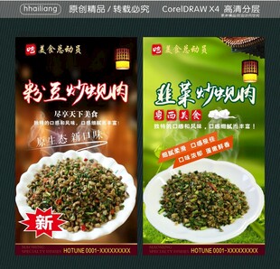 粉豆炒蚬肉 韭菜炒蚬肉