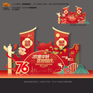 中秋国庆76周年美陈