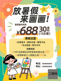 暑假绘画美术招生