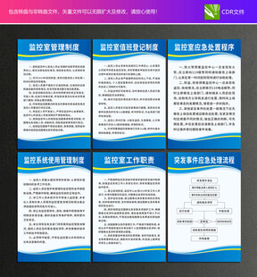 监控室管理制度