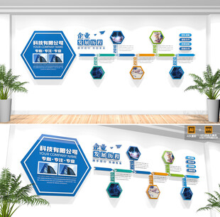 公司企业发展历程文化墙