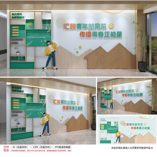 青年之家形象墙