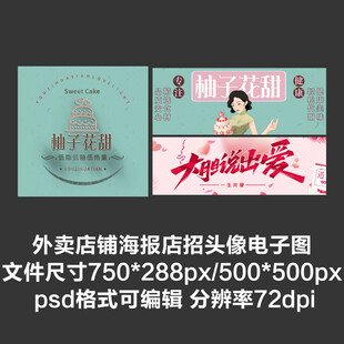 蛋糕烘焙外卖平台头像店招海报