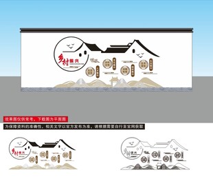乡村振兴