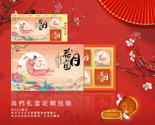 中秋月饼包装