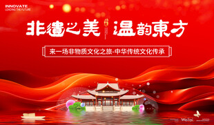 非遗传承旅游展板