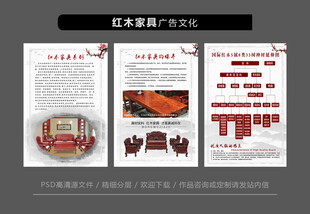 红木家具广告文化展板
