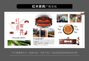 红木家具广告文化展板