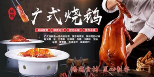 广式烧鹅