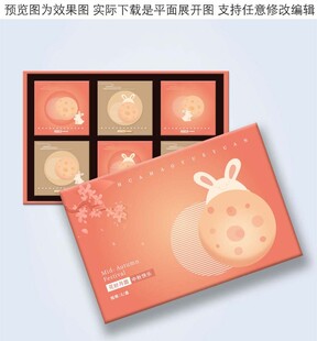 中秋月饼礼盒