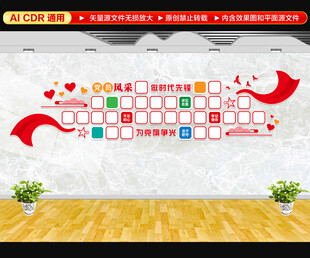 党员风采照片墙