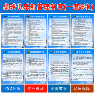 台球俱乐部管理制度