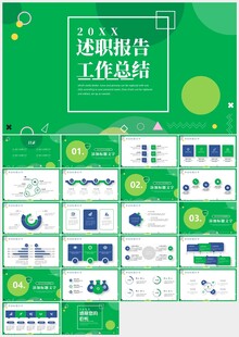 绿色述职工作总结报告PPT模板