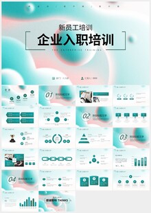 清新绿色企业入职培训PPT