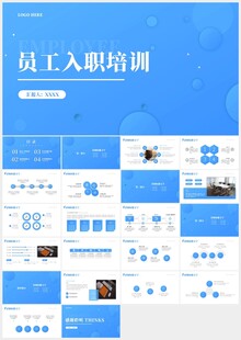 蓝色新入职员工培训ppt模板
