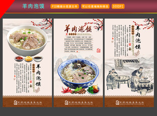 羊肉泡馍