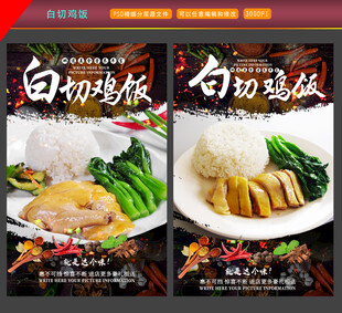白切鸡饭