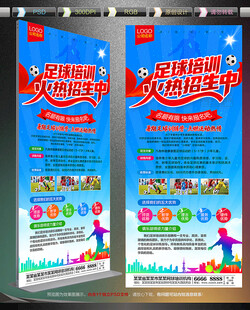 足球培训招生展架