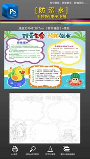 防溺水手抄报小报黑白素材模版