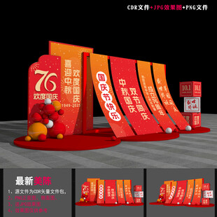 国庆节美陈