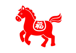 福字红马剪纸形象