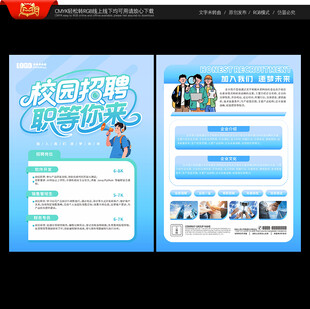校园招聘宣传单