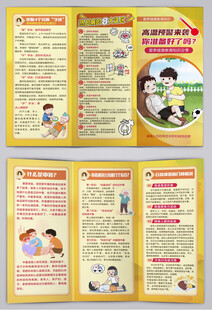 高温预警中暑核心知识三折页