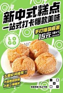 手打爆浆麻薯海报