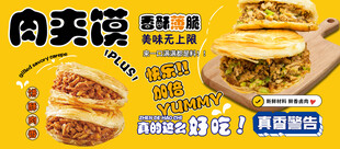 肉夹馍