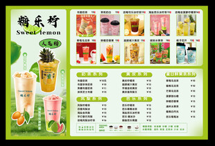 奶茶菜单   
