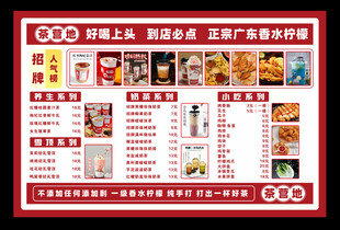 奶茶菜单   