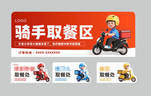 外卖骑手取餐区