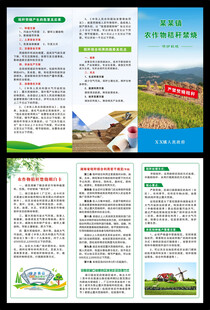 秸秆禁烧三折页