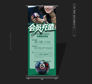 台球充值