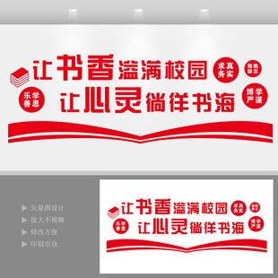 校园阅读文化墙