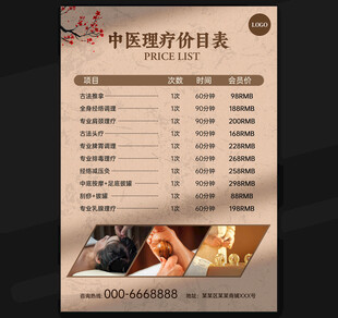 养生价目表