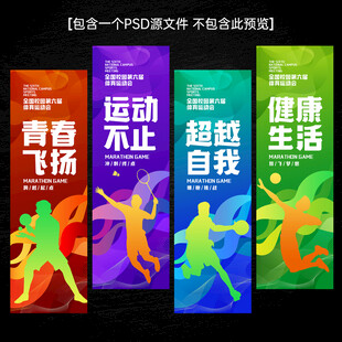体育展板运动健身文化标语展板